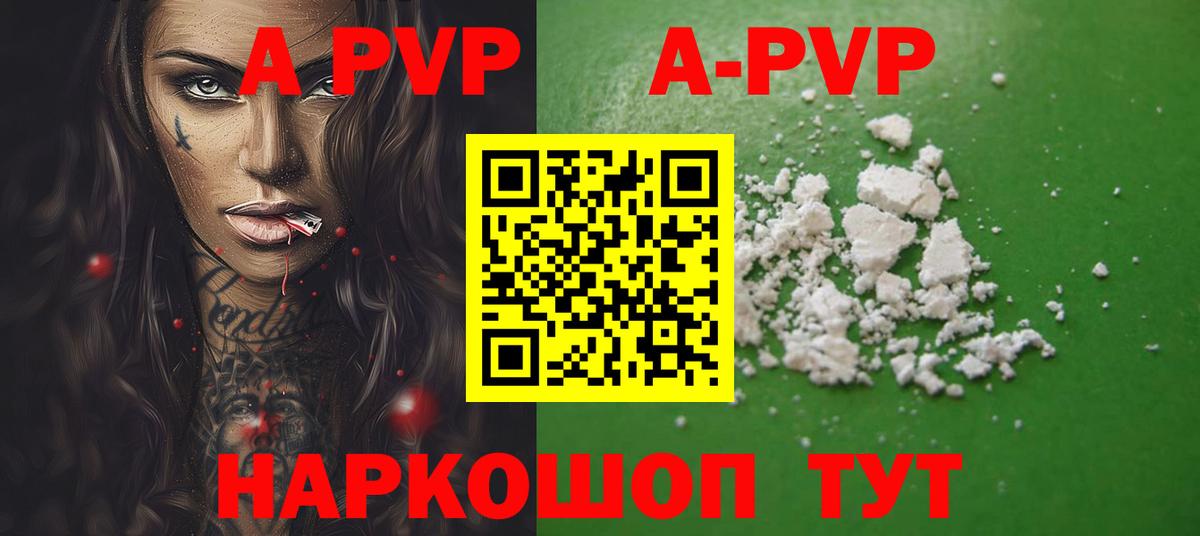 A-PVP Crystall Джанкой