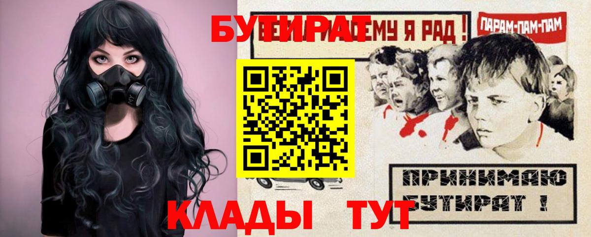 БУТИРАТ GHB  Вход с VPN  Бутират  Джанкой 