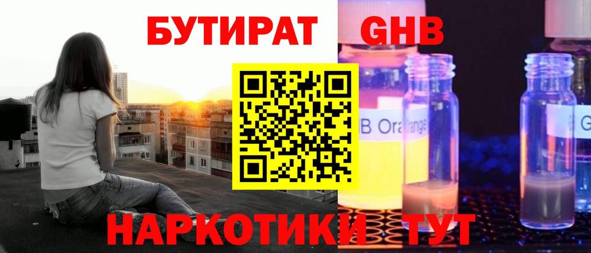БУТИРАТ 99% Джанкой