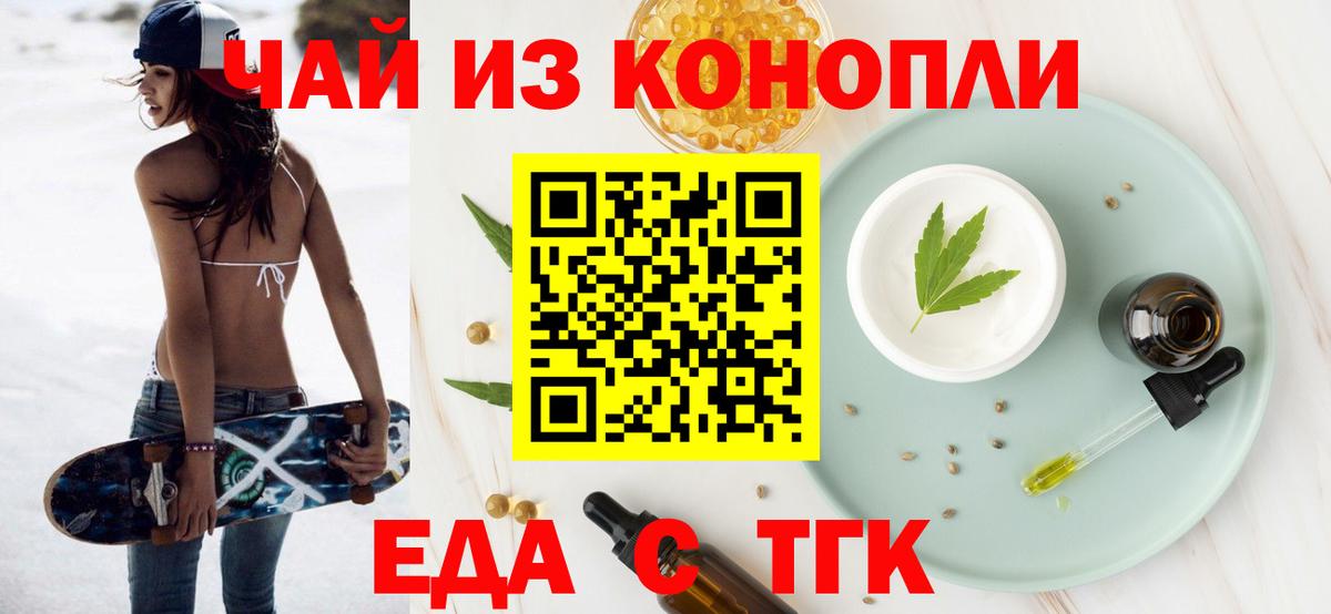 Печенье с ТГК конопля  Вход с VPN  Джанкой 