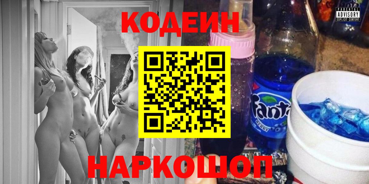 Кодеин напиток Lean (лин)  Вход с VPN  Codein напиток Lean (лин)  Джанкой 