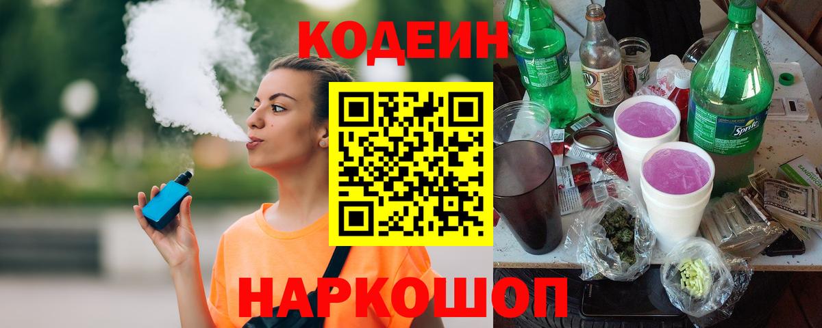 Кодеиновый сироп Lean Purple Drank Джанкой