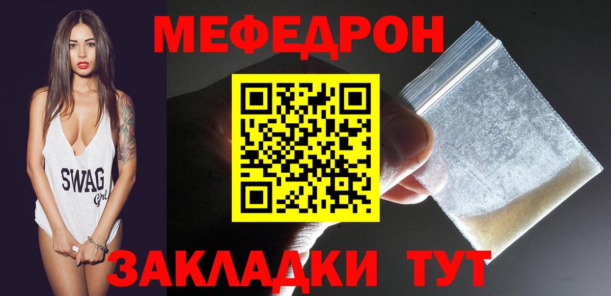 Мефедрон кристаллы Джанкой