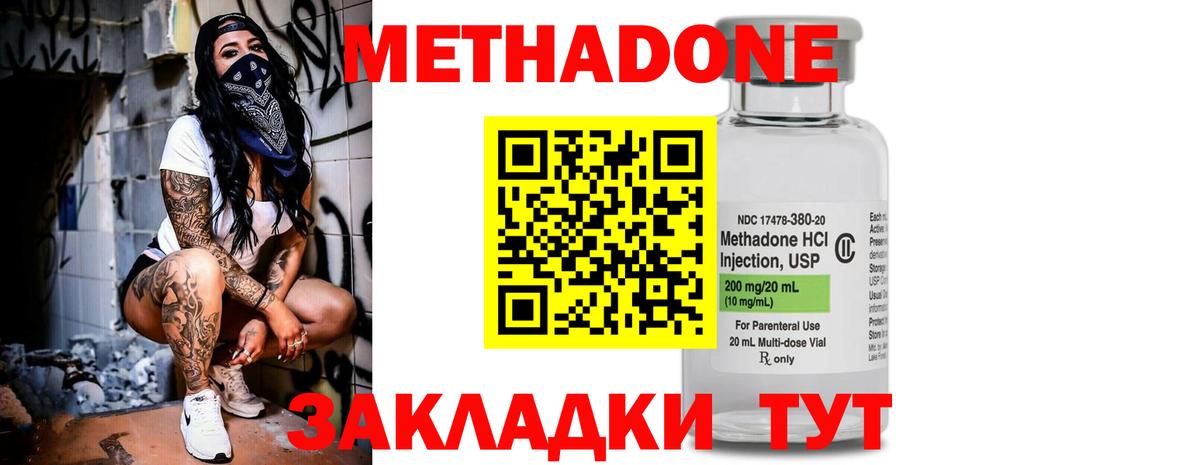 Метадон VHQ  Метадон белоснежный  Вход с VPN  Джанкой 
