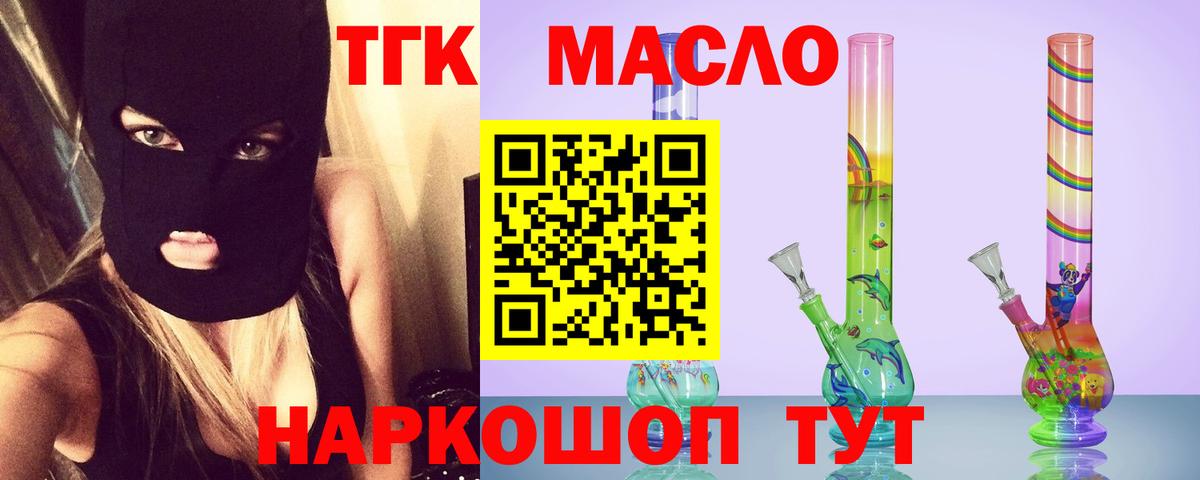 ТГК THC oil  Вход с VPN  ТГК концентрат  Джанкой 